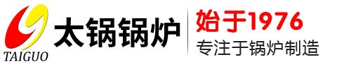 河南省太锅锅炉制造有限公司